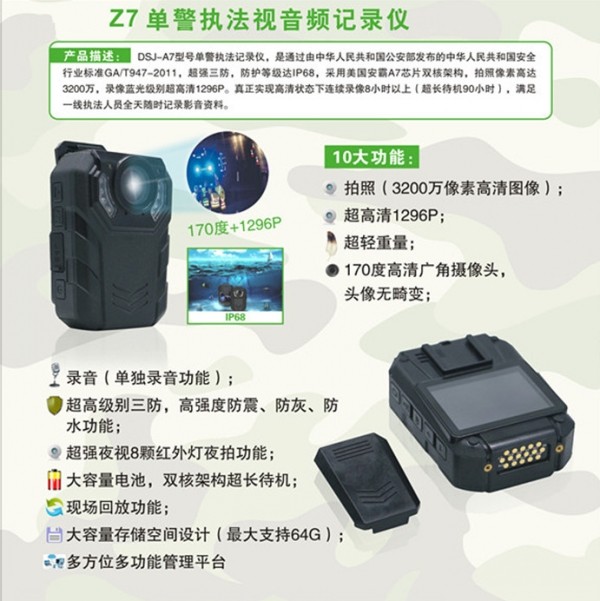 警用执法仪SC-Z07_深圳市松创电子有限公司